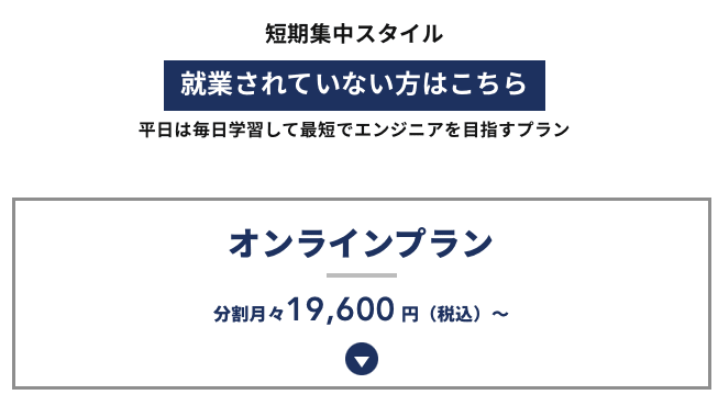 テックキャンプ 料金