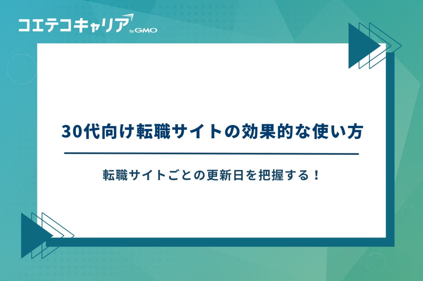 転職サイト 30代 おすすめ 