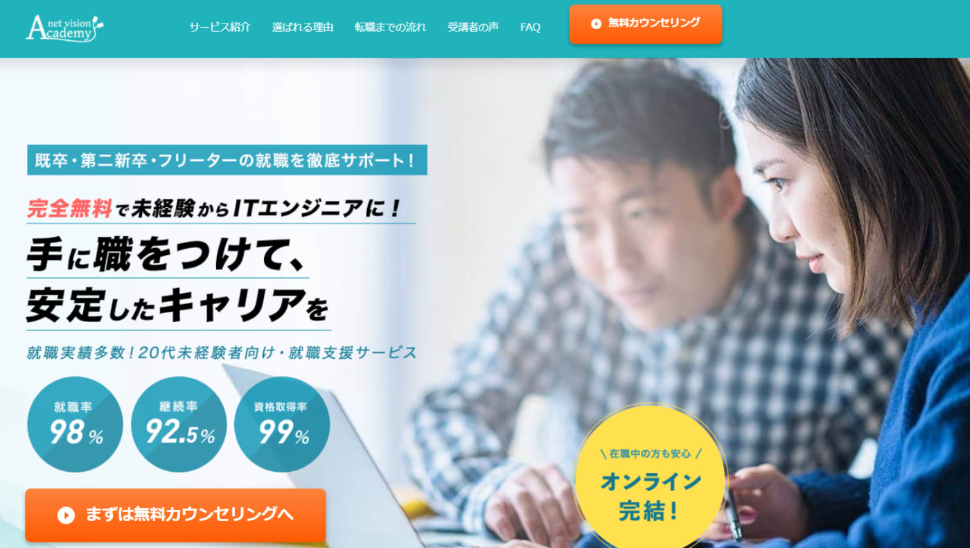 ネットビジョンアカデミーサービストップ画像