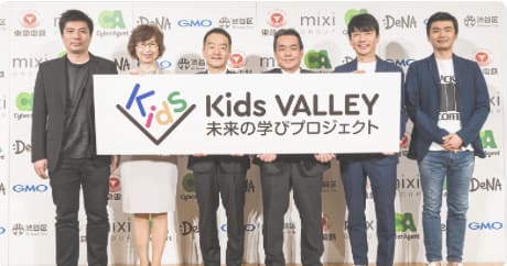 Kids VALLEY 未来の学びプロジェクト