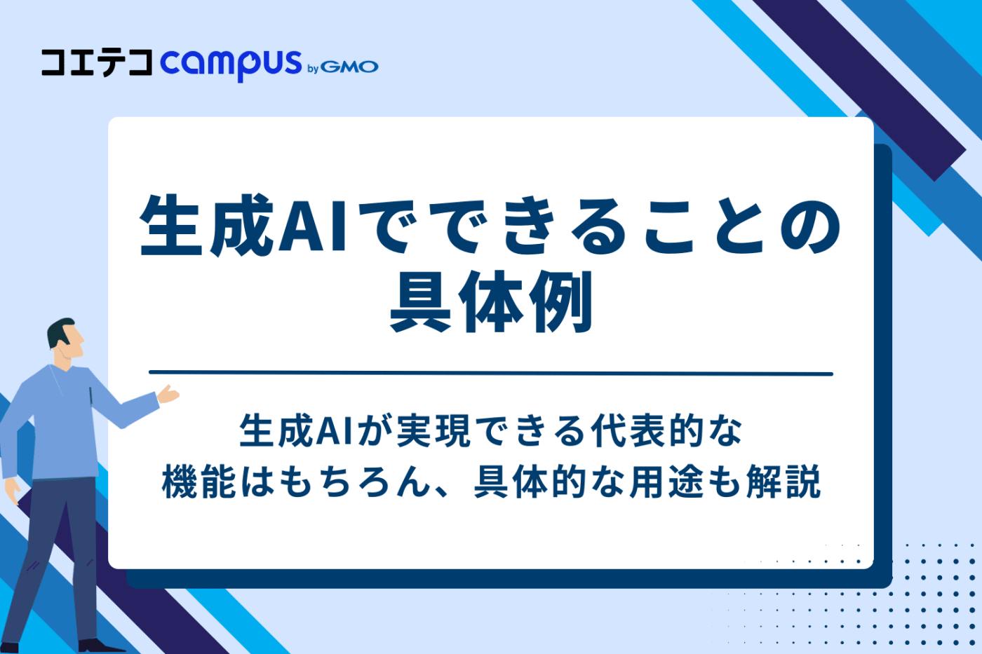 生成AIでできること5つの具体例