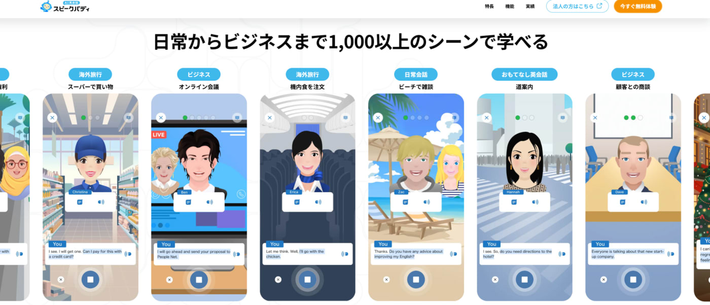 スピークバディ
