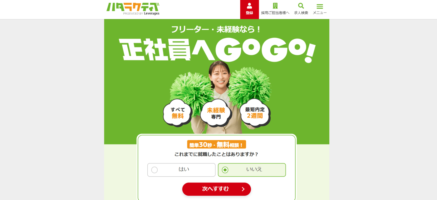 ハタラクティブ