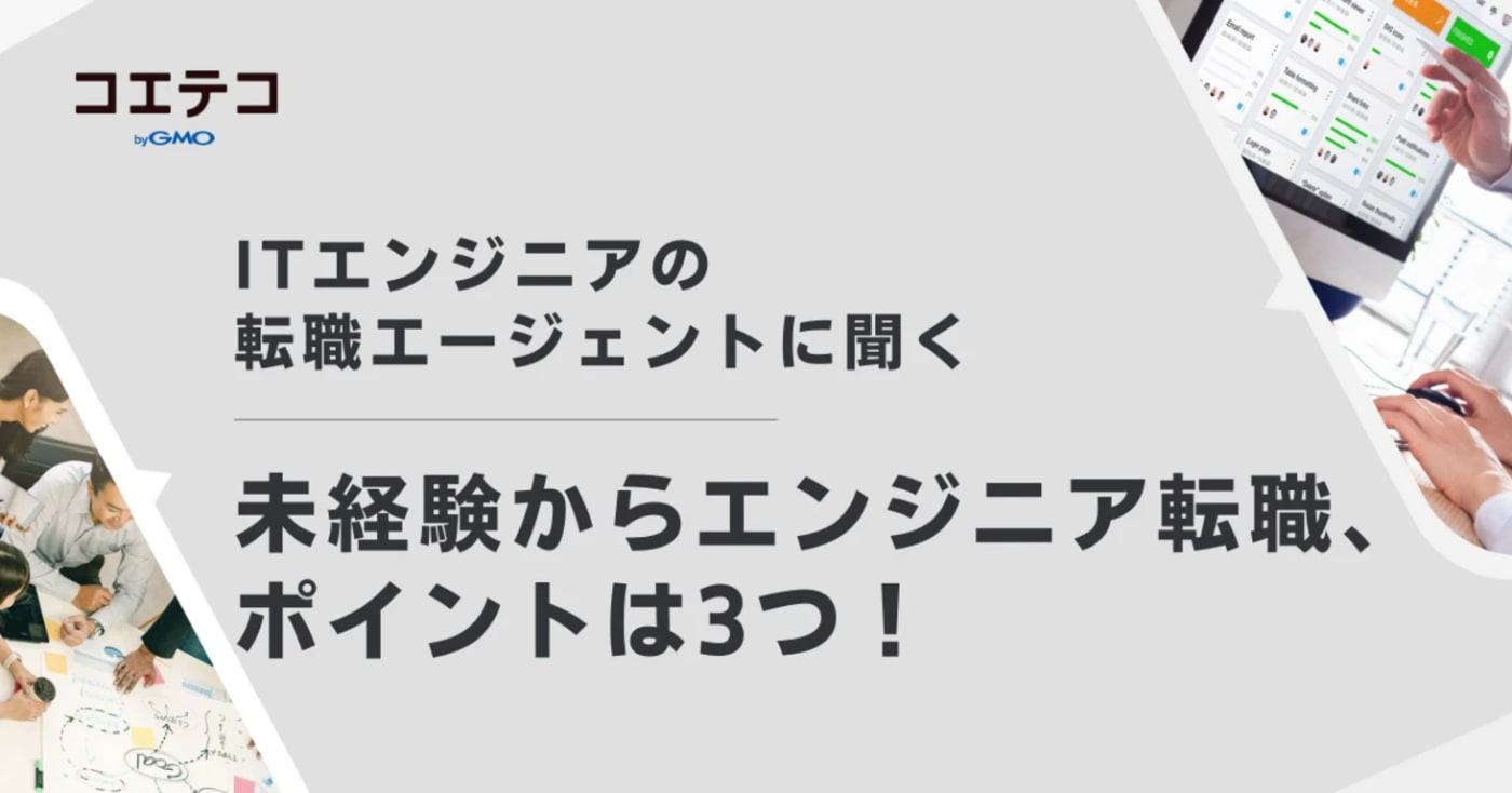 転職エージェントはSESばかり？現役アドバイザーに直接取材