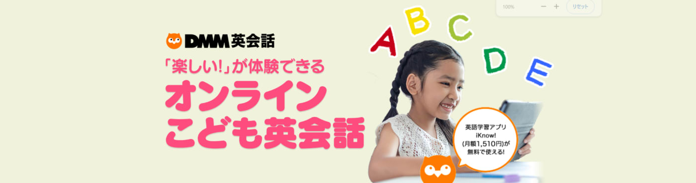 DMM英会話