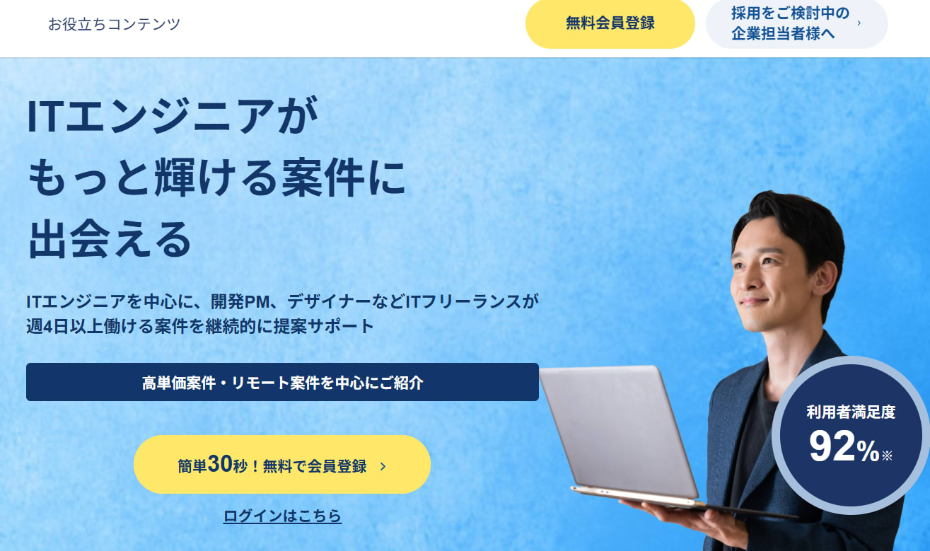 ランサーズテックエージェントサービストップ画像