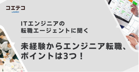転職エージェントはSESばかり?現役アドバイザーに直接取材