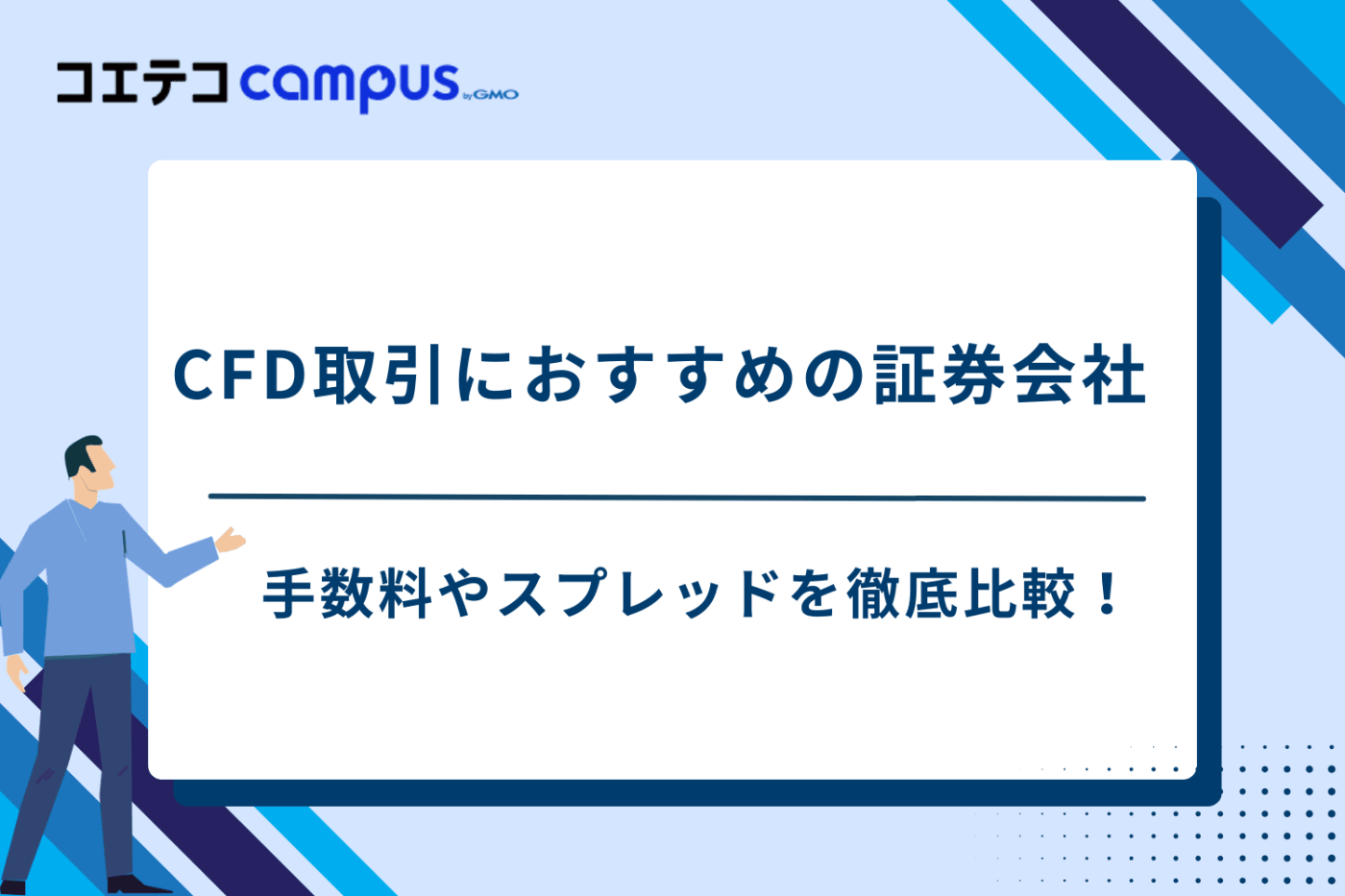 CFD おすすめ