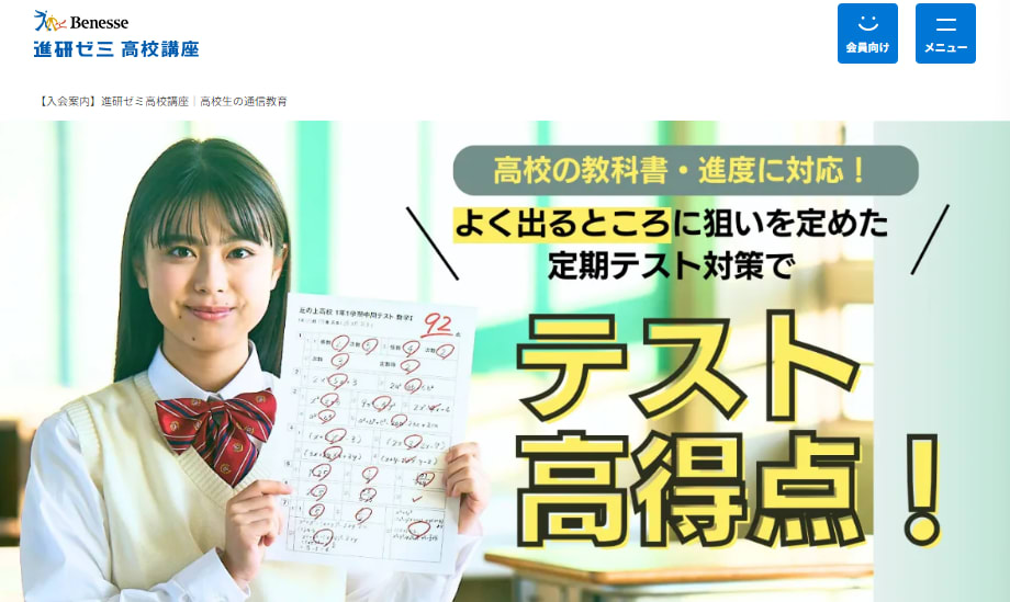 進研ゼミ