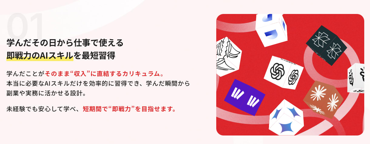 デジハクの生成AIスクールの画像