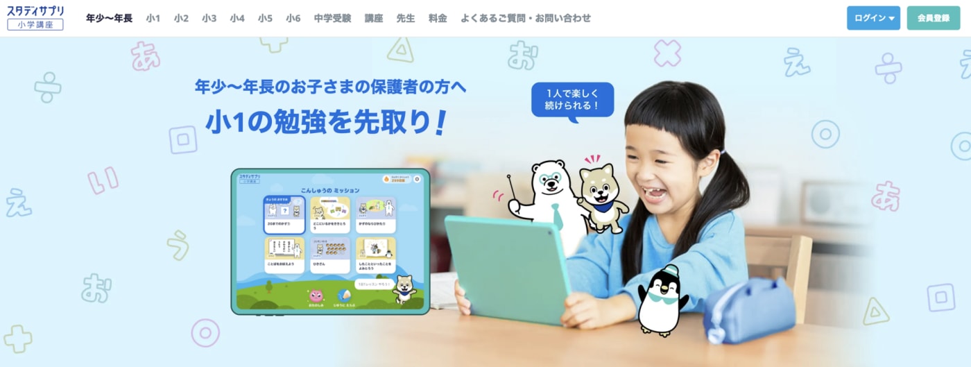 スタディサプリサービストップ画像