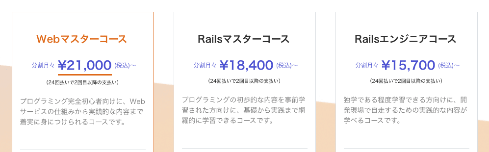ランテック プログラミング 料金