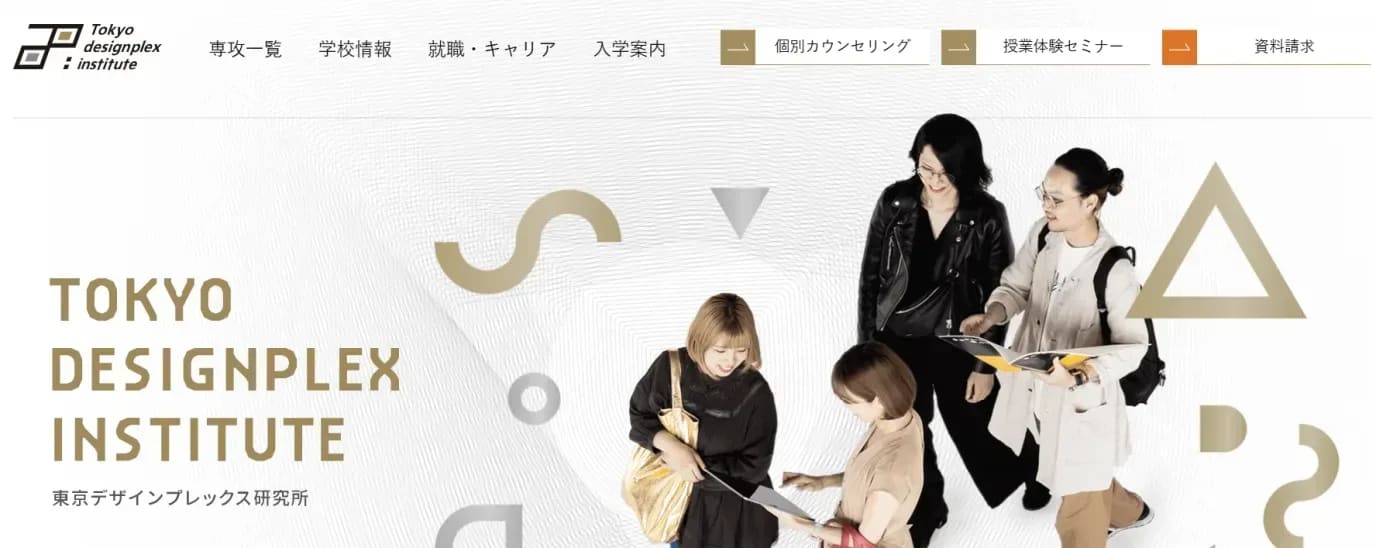 東京デザインプレックス研究所サービストップ画像