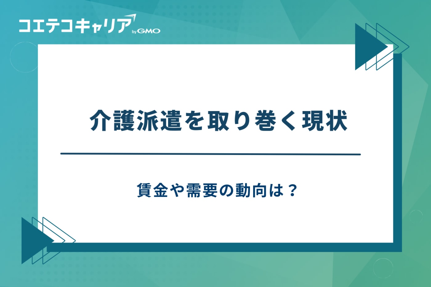 介護士　派遣会社　おすすめ