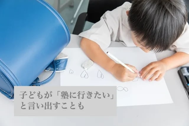 小学生 近所の塾 探し方