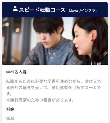 GEEK JOB 無料 違約金