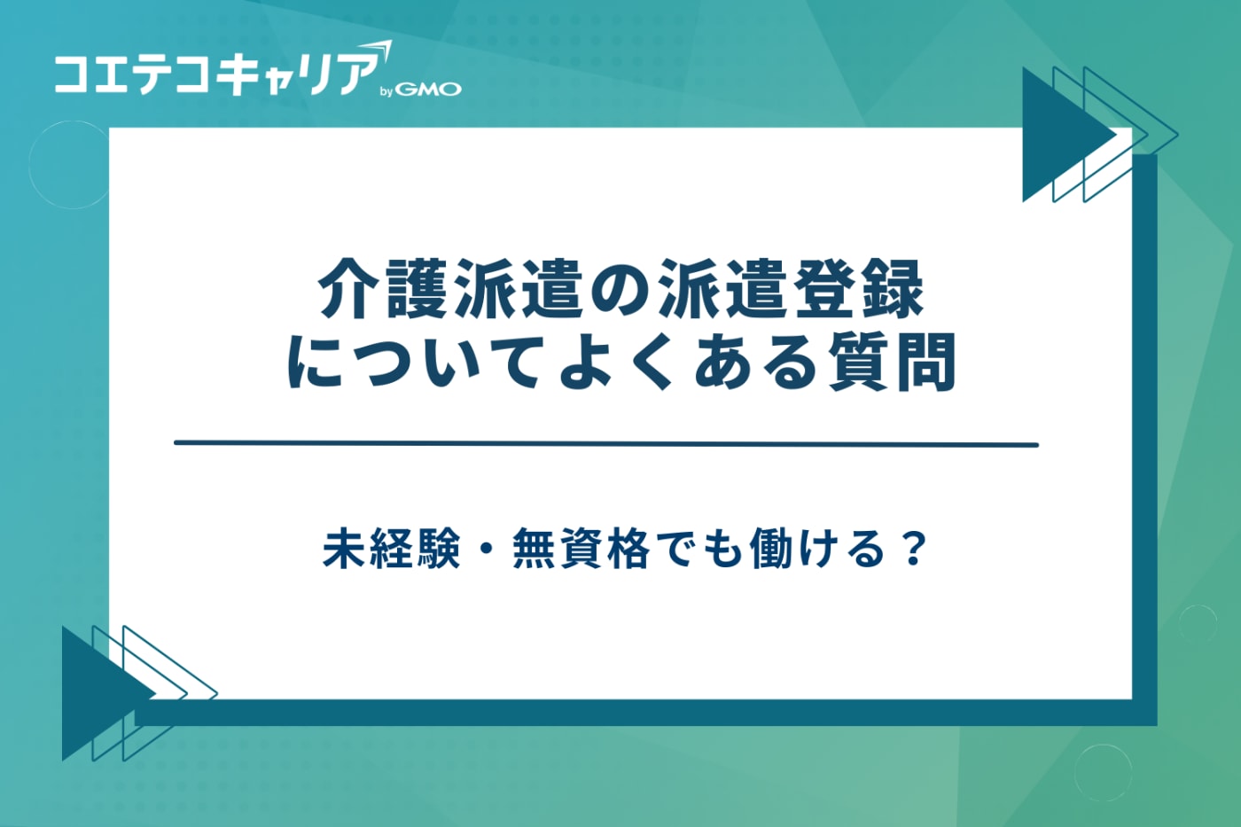 介護士　派遣会社　おすすめ