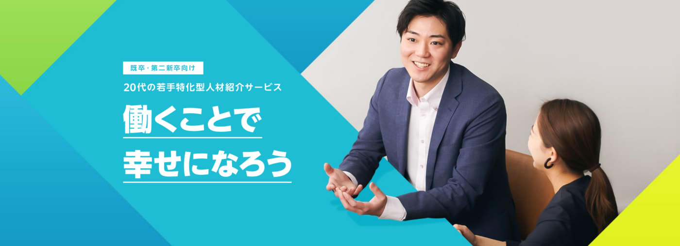 キャリアパーク就職エージェント For20’s