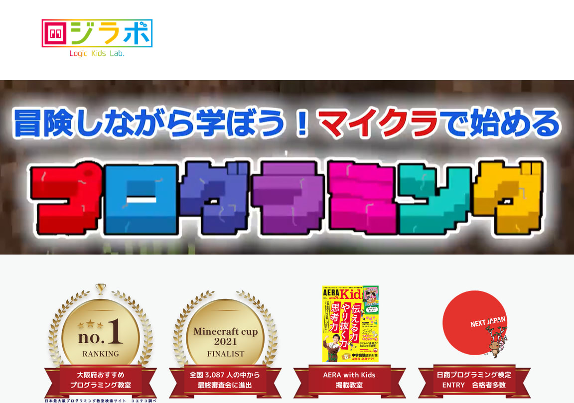 ロジックキッズラボ HPのトップページ