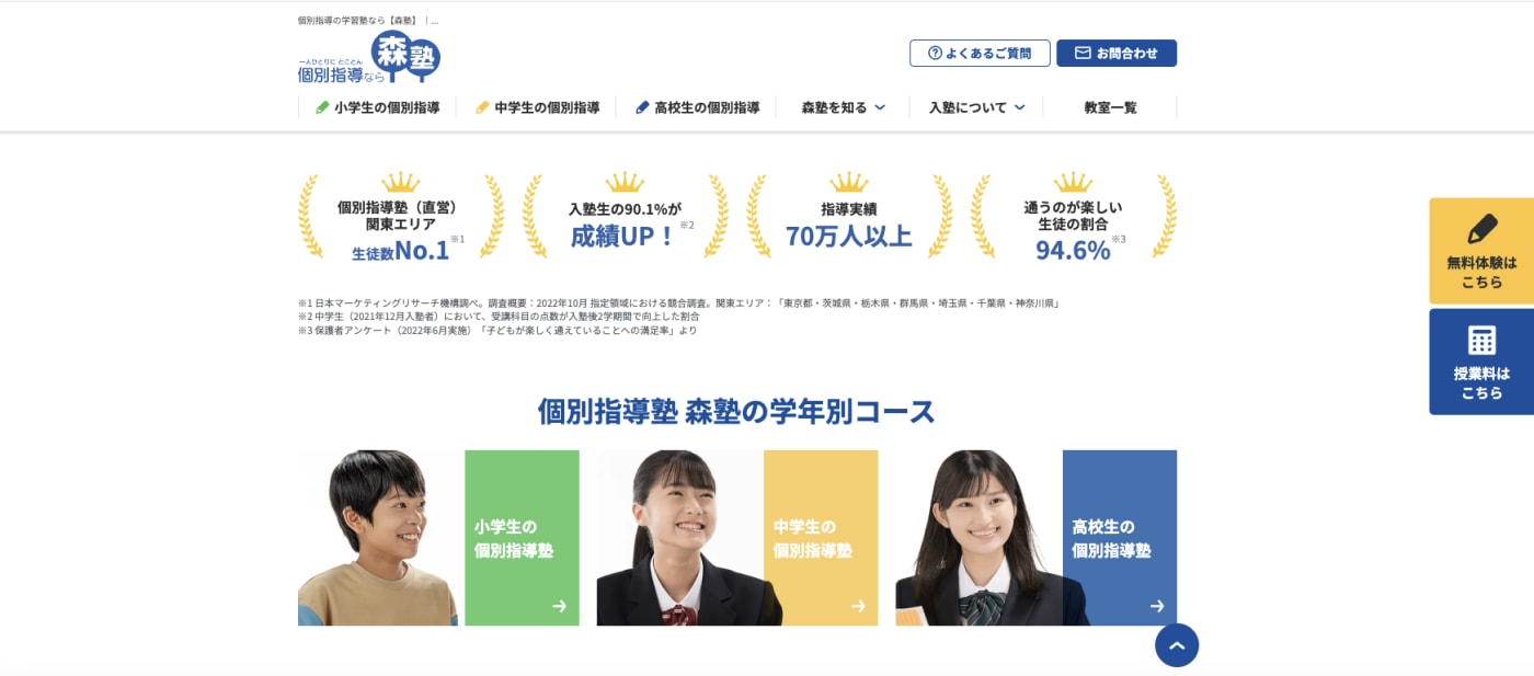 森塾