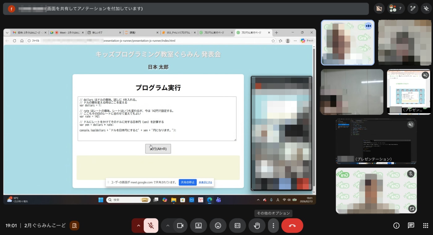 キッズプログラミング教室 ぐらみんで提供している「ぐらみんこーど(JavaScriptクラス)」の様子