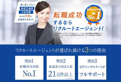 リクルートエージェントサービストップ画像