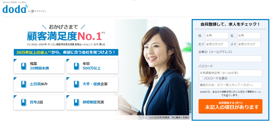dodaの公式サイト画像