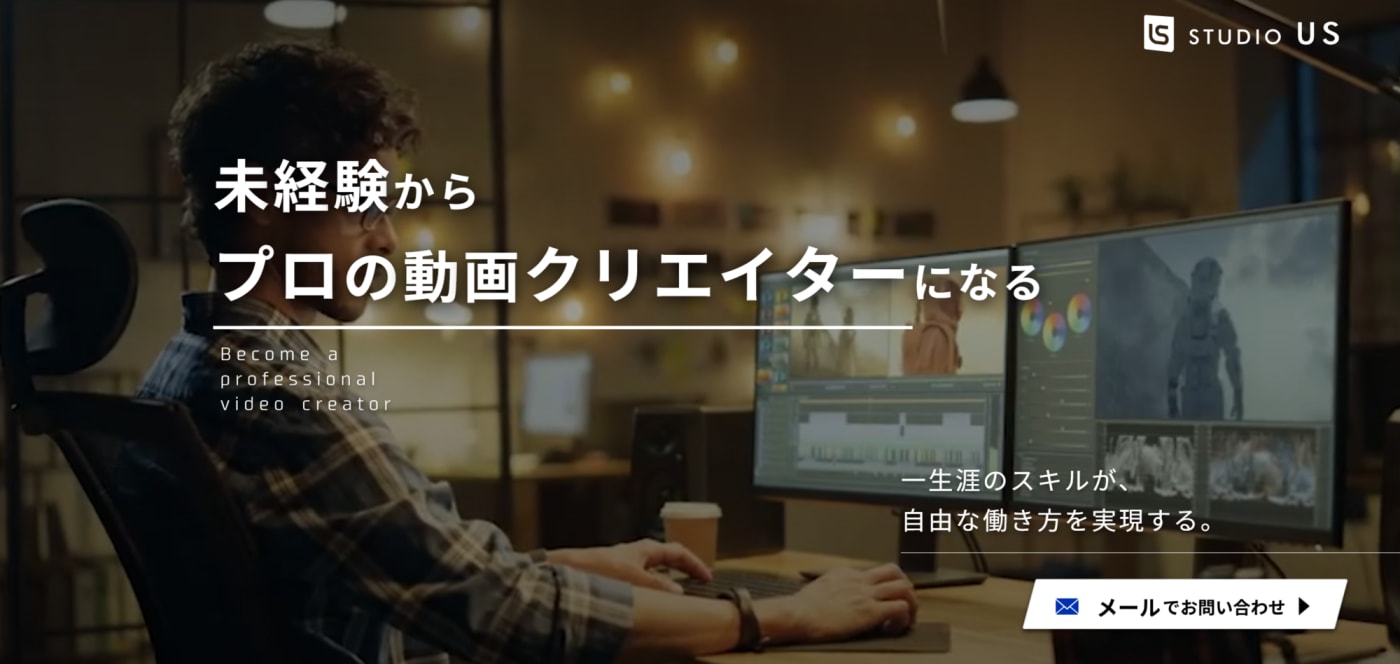 スタジオアスの概要と特徴
