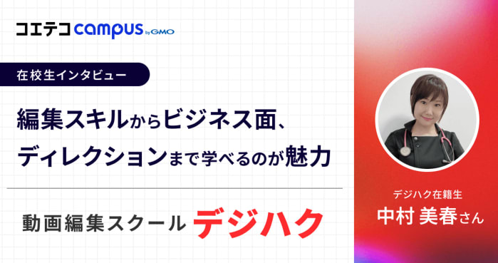 デジハクの取材記事のアイキャッチ画像