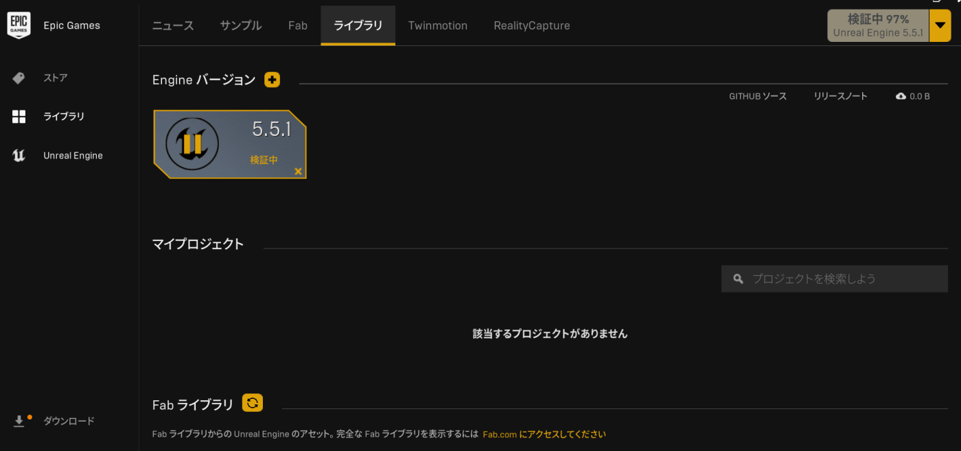 Unreal Engineインストール画面