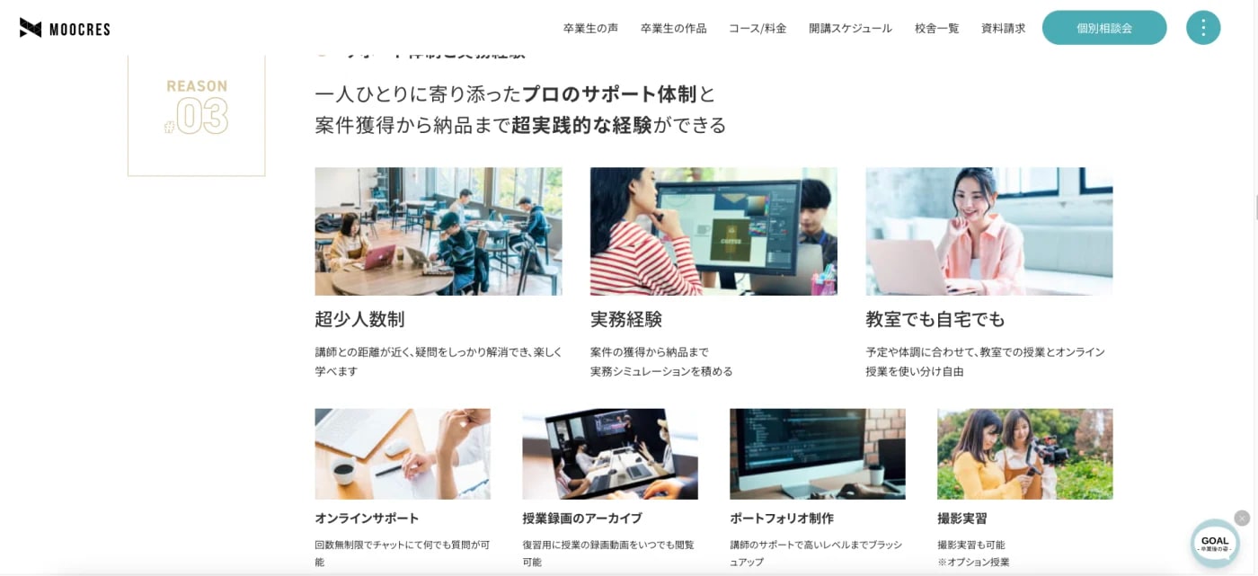 MOOCRES（ムークリ） | より実践的なスキルと知識を学べる