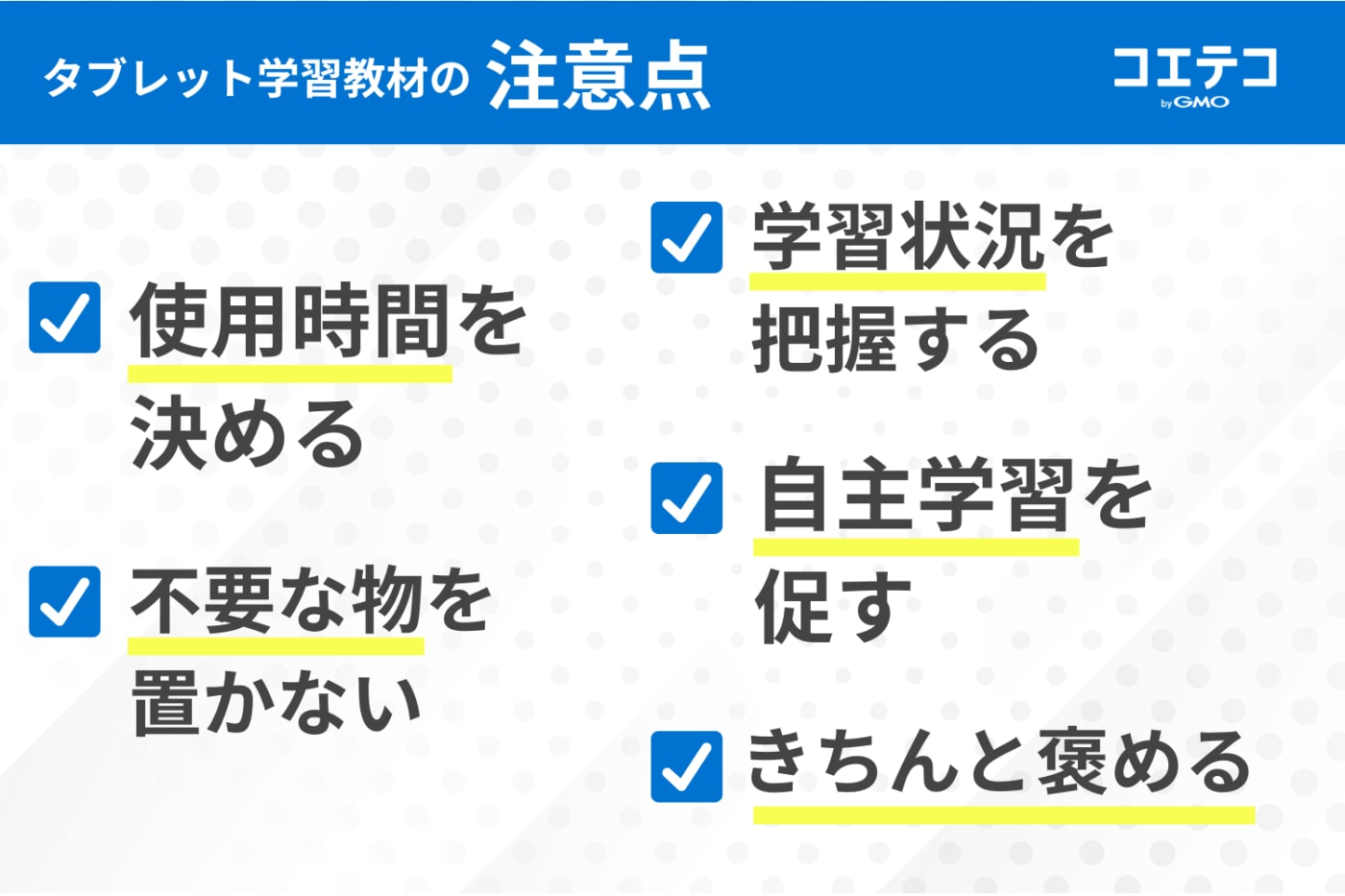 子どもにタブレット学習をさせるとき注意すべきこと