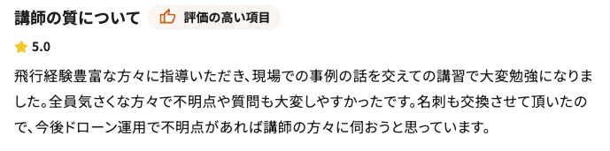 DSCドローンスクール千葉の口コミ