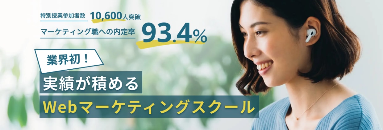 ワナビーアカデミー