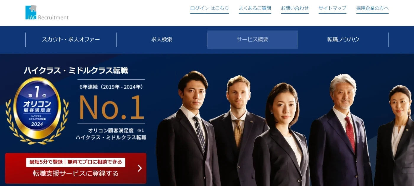 JACリクルートメント|30代におすすめの転職サイト