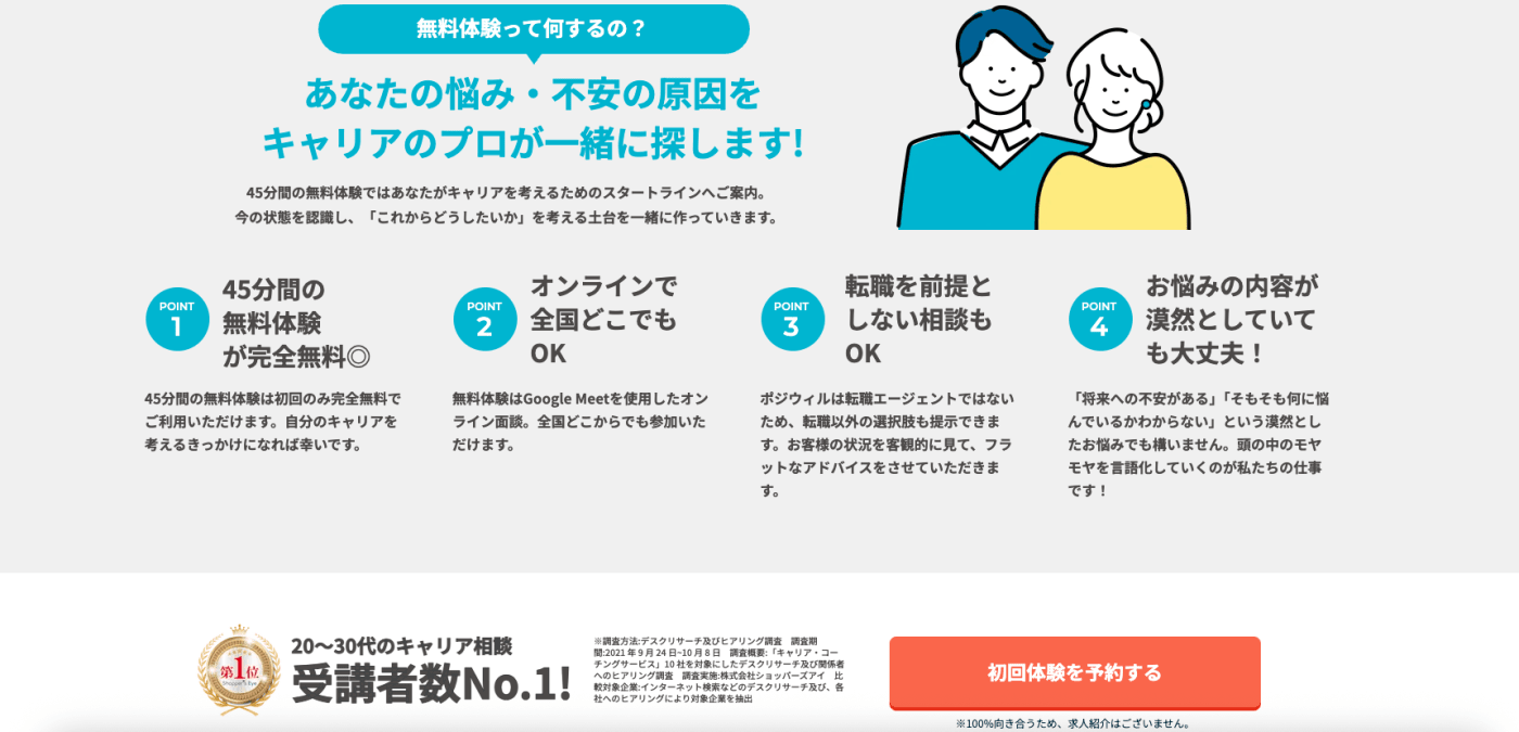 「本気でキャリアアップの転職を狙うなら徹底的に向き合う覚悟を。」と書いてあり、一人の女性が写っている。
