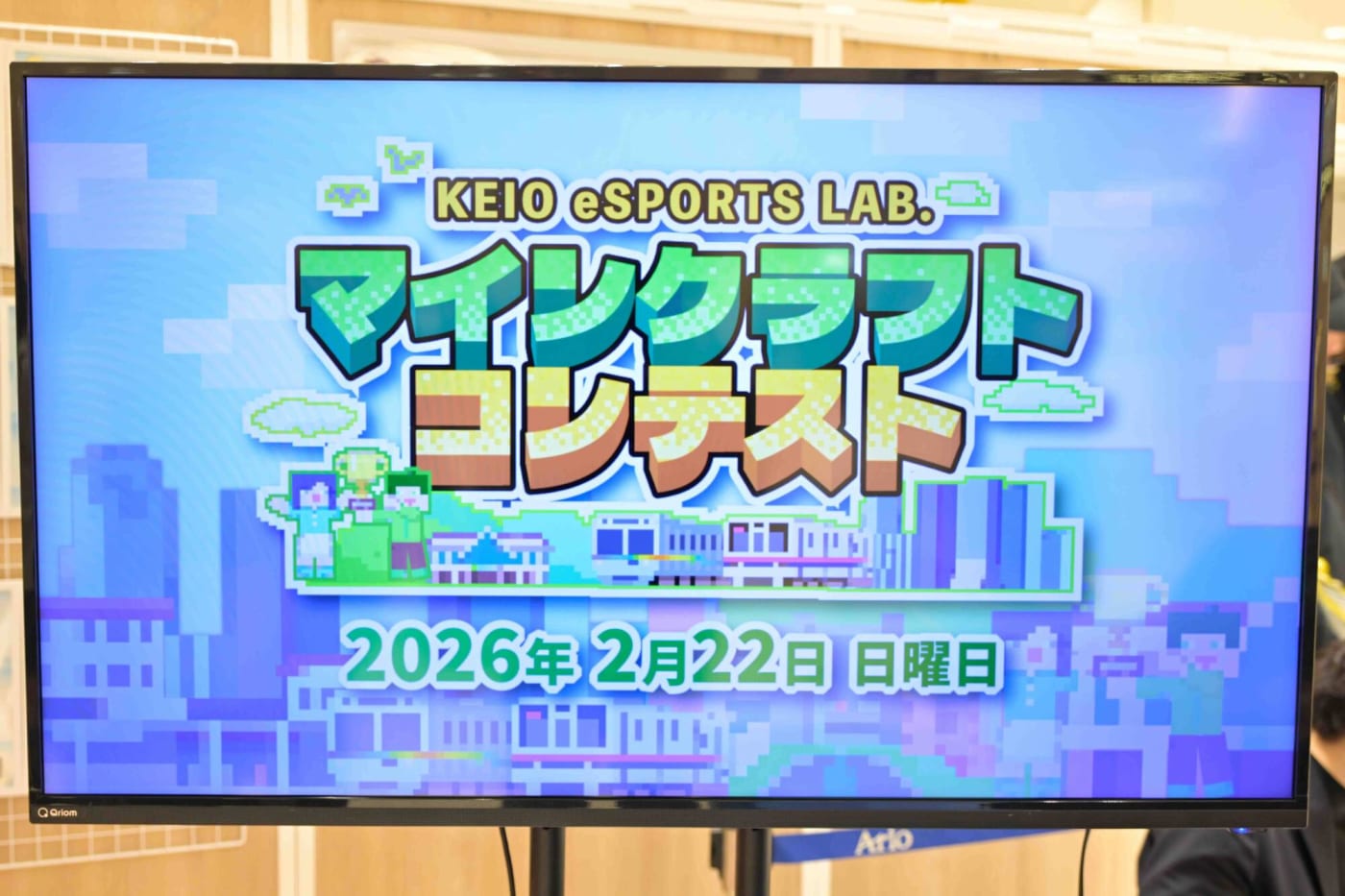 京王マインクラフトコンテスト表彰式