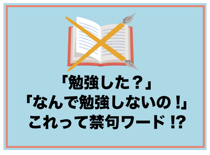 成績が良い子の親に聞いてみた 塾に行かなくても頭がよい子ってどんな風に育ったの 6月の教育トピック コエテコ