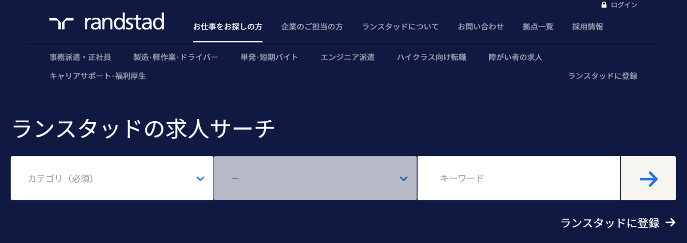 ランスタッド
