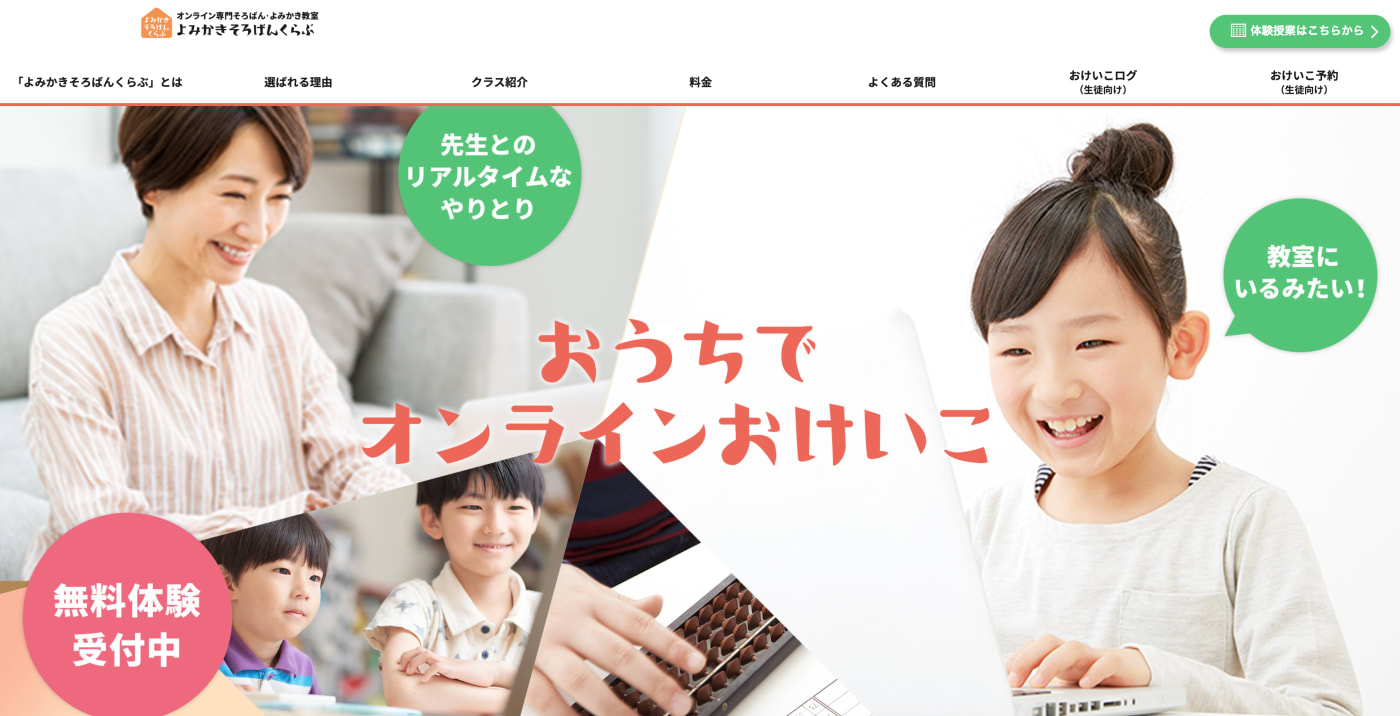 そろばん オンライン教室