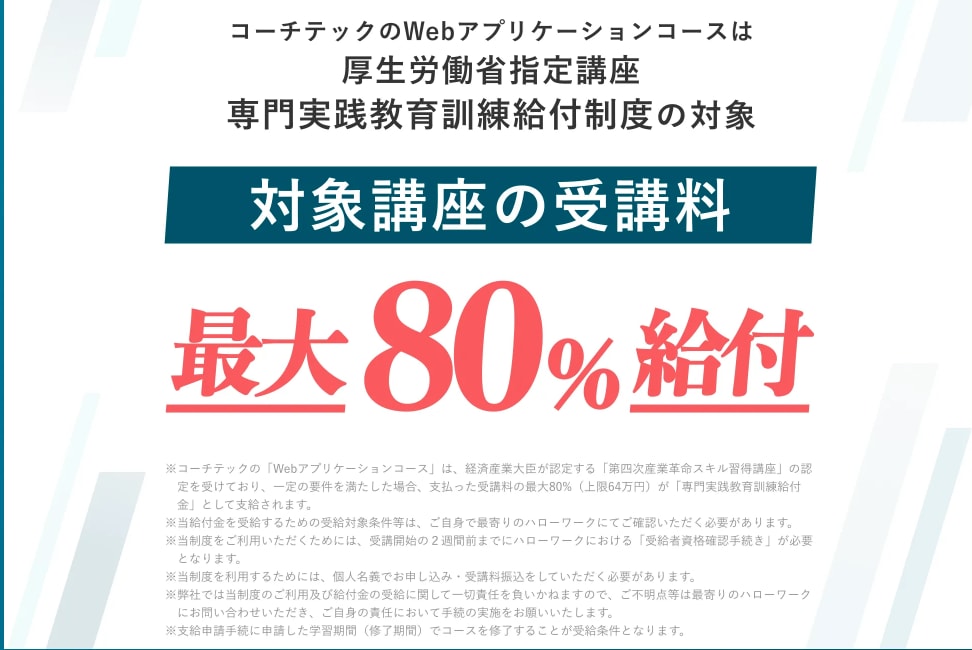 COACHTECH