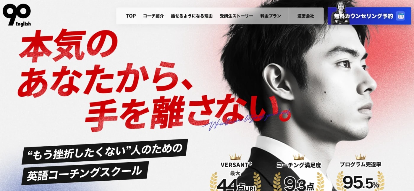 90 Englishサービストップ画像