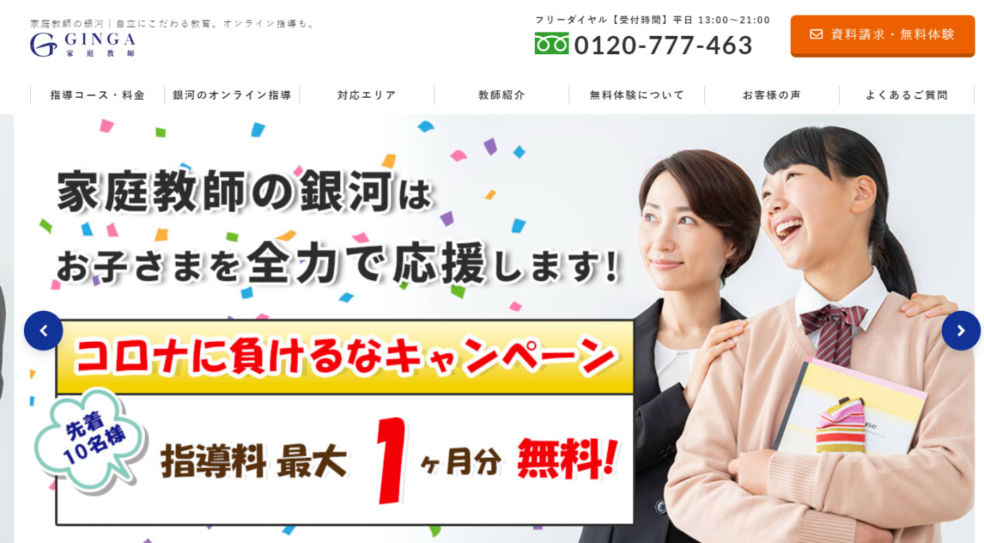 家庭教師の銀河