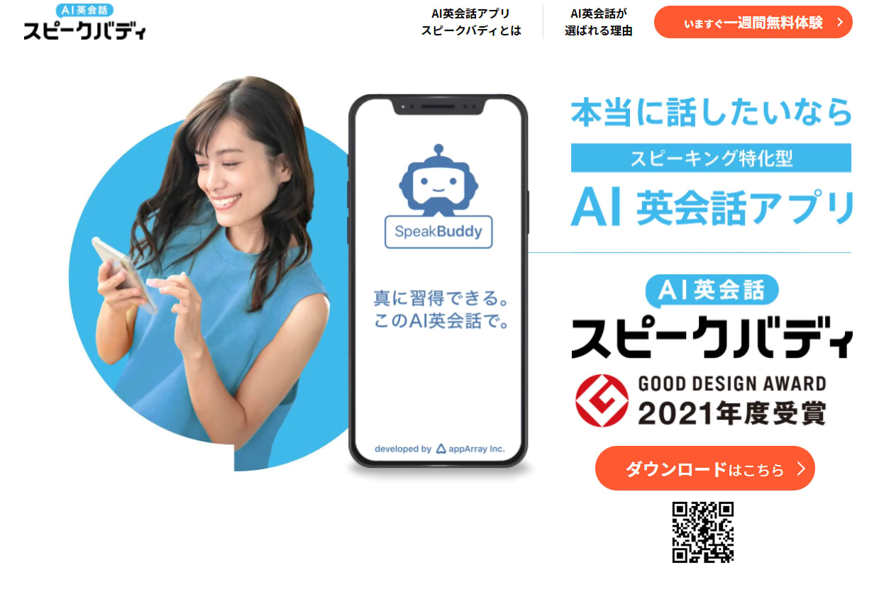 Ai英会話スピークバディ編 ライターの体験レポートシリーズ コエテコキャンパス