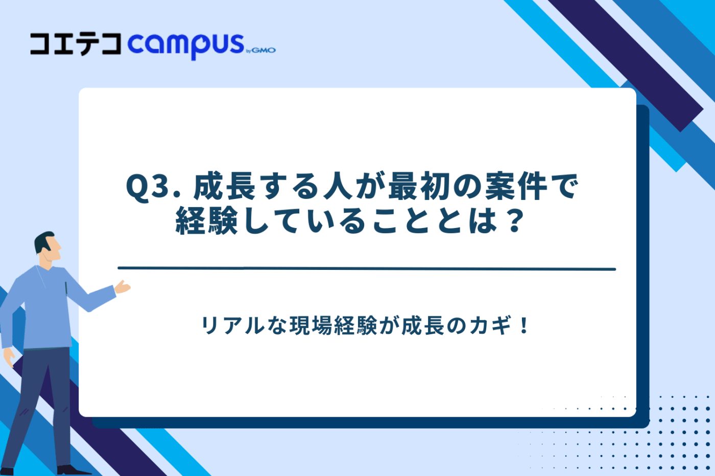 未経験からフリーランス