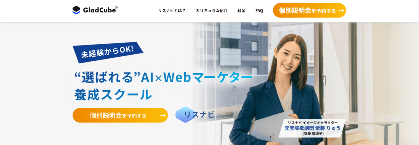 リスナビ