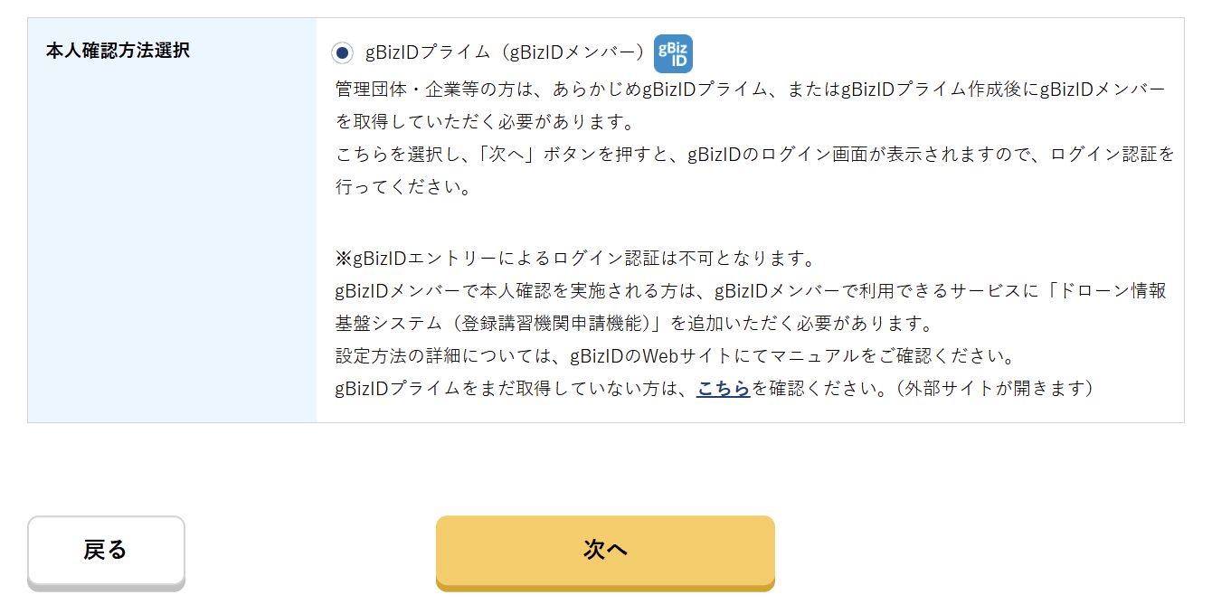ドローンスクール登録講習機関の更新のDIPS2.0の画像