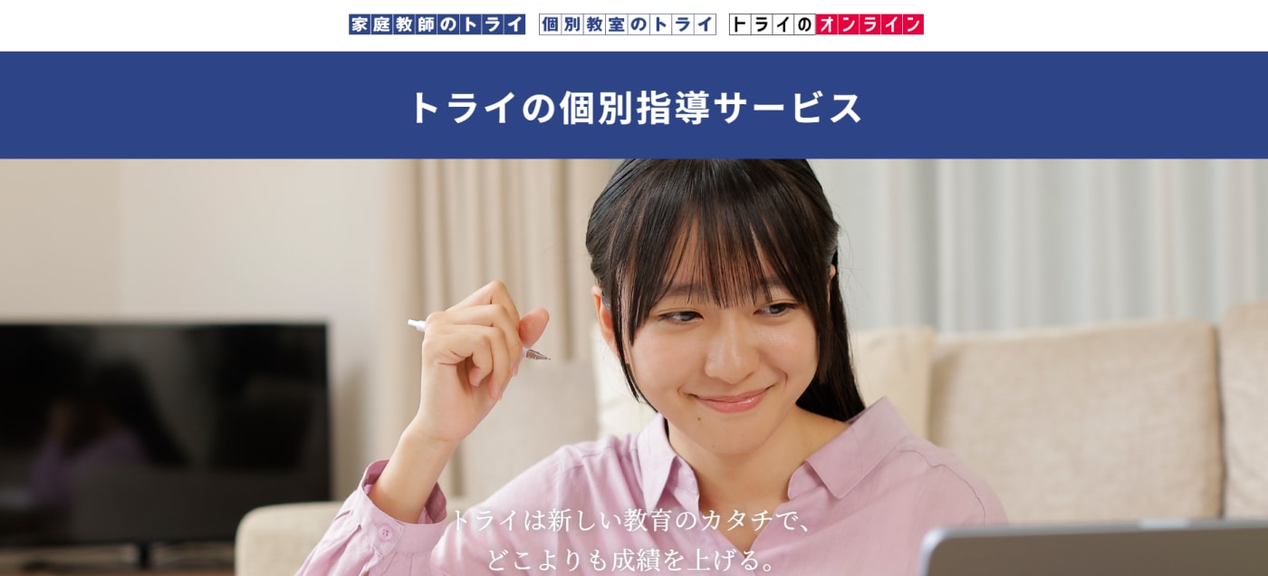 トライ