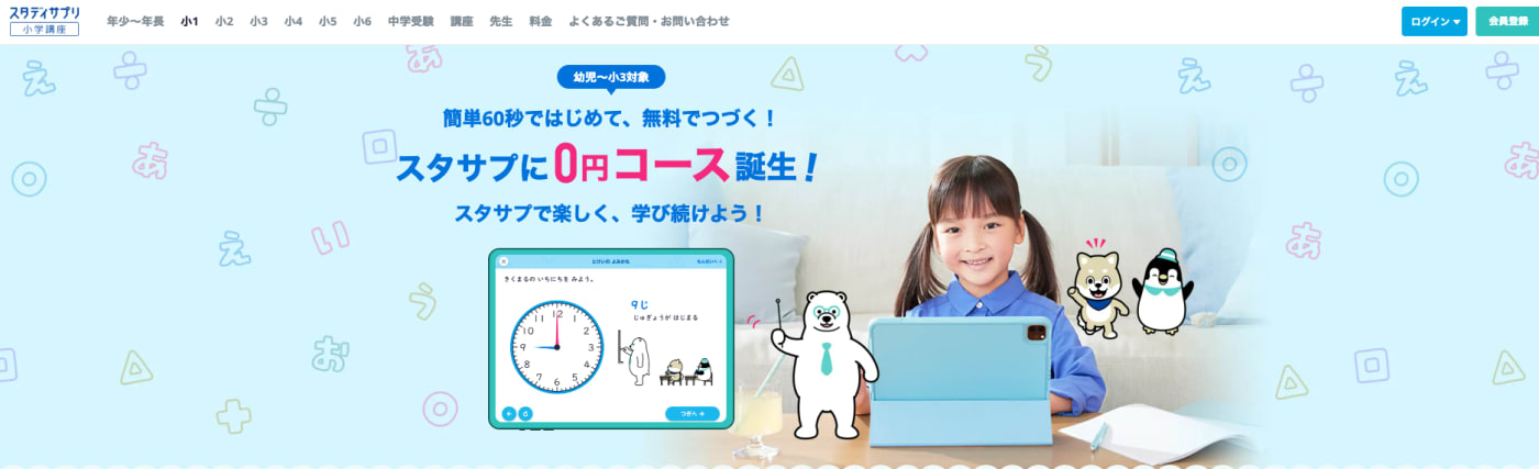 スタディサプリサービストップ画像