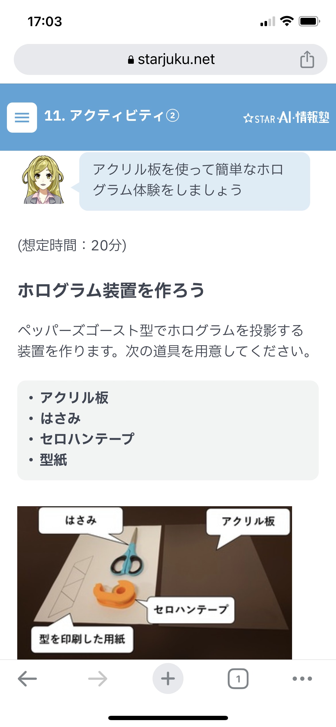 ホログラム　教材　手作り